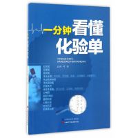 [有货]一分钟看懂化验单