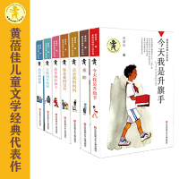 [有货]黄蓓佳倾情系列代表作(套装共7册):我要做好孩子、今天我是升旗手、亲亲我的妈妈、你是我的宝贝、艾晚的水仙球、余宝