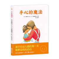 [有货]手心的魔法