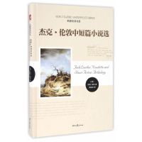 [有货]杰克·伦敦中短篇小说选