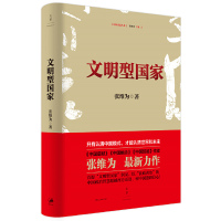 [有货]文明型国家 电话:4001066666转6