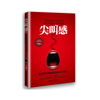 [有货]尖叫感:互联网文案创意思维与写作技巧