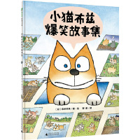 [有货]小猫布兹爆笑故事集