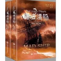 [有货]魔法活船三部曲2:疯狂之船(上下册)