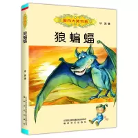 [有货]国内大奖书系-狼蝙蝠