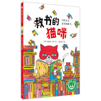 [有货]救书的猫咪