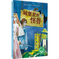 [有货]城堡里的怪兽