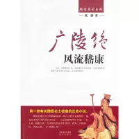 [有货]广陵绝-风流嵇康