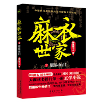 [有货]麻衣世家2:貔貅血泪