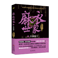 [有货]麻衣世家6:天南痋王