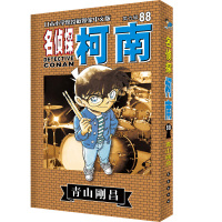 【有货】名侦探柯南88