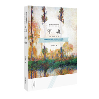 【有货】军魂（第七届小小说金麻雀获奖作品）