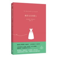 [有货]佩里戈尔的媒人(虐心漫漫相亲路,暖胃法式乡村菜。《伦敦塔集雨人》作者成名作,细节之中充盈色香味。)