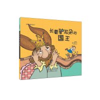 [有货]长着驴耳朵的国王