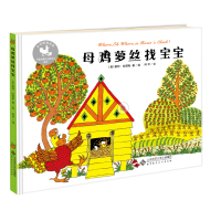 [有货]母鸡萝丝找宝宝