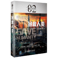 【有货】虫·科幻中国·超脑：拯救人类