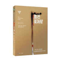 [有货]血色姜饼屋