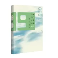 [有货]中国当代文学经典:1989中篇小说卷