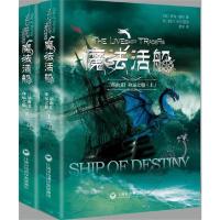 [有货]魔法活船三部曲3:命运之船(上下册)