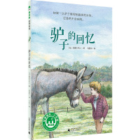 [有货]驴子的回忆