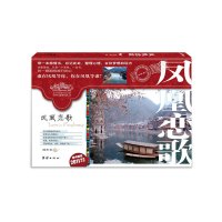 [有货]凤凰恋歌([旅情书03]等你来凤凰,带我走,或者陪我留下来……附赠“旅情书”2011精美年历)