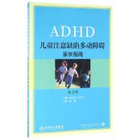 [有货]儿童注意缺陷多动障碍:家长指南(翻译版)