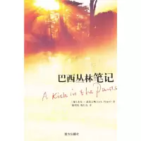 [有货]巴西丛林笔记