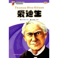 [有货]影响孩子一生的世界大科学家:爱迪生(修订版)