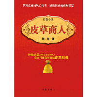 [有货]皮草商人(平)