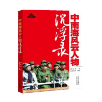 [有货]风云人物沉浮录