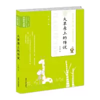 [有货]当代中国闪小说名家作品集-大草原上的传说