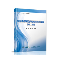 [有货]中国注意缺陷多动障碍指南(第二版)