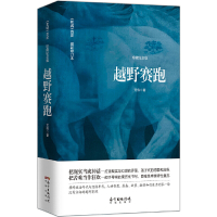 [有货]越野赛跑