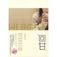 【有货】回甘（浪漫作家吕玫，全新茶恋小说）