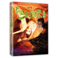 [有货]长安三怪探之牡丹劫