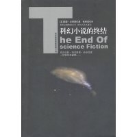[有货]科幻小说的终结