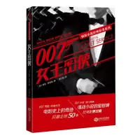 [有货]007侦探小说经典原著系列:女王密使