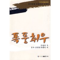 【有货】暴风骤雨