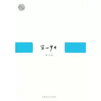 [有货]空心岁月