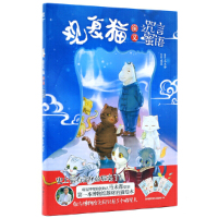 [有货]观复猫演义之咒言蜜语