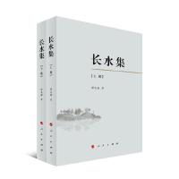 [有货]长水集(上下续三编,历史地理学奠基者谭其骧经典著作)