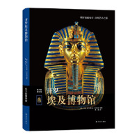 【有货】开罗埃及博物馆