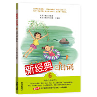 [有货]新经典日日诵 第六册