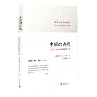 [有货]中国的内战:1945-1949年的政治斗争