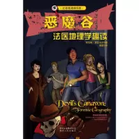 [有货]恶魔谷——犯罪现场俱乐部系列