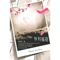 [有货]岁月摇花
