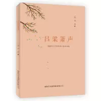 [有货]吕梁箫声