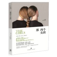 [有货]那两个女孩(央视《文化正午》特别,一对连体姐妹奇异感人的生命之旅)