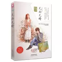 [有货]无雨无晴