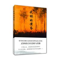 【有货】武林的黄昏